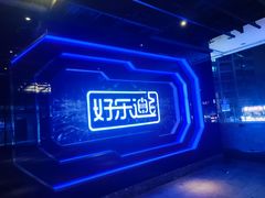-好乐迪量贩KTV(春熙路香槟广场店)