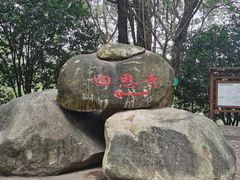 -白云山风景名胜区