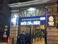 -船长酒吧 The Captain