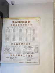 -珠宝维修中心·黄金加工·首饰修理改款定制(新世界大丸百货店)