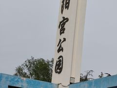 -太阳宫公园
