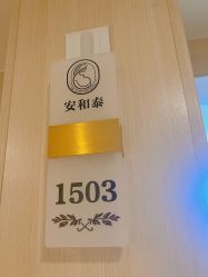 -广州安和泰医学月子会所