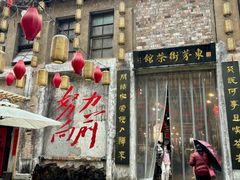 -東茅街茶馆