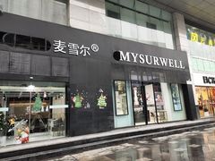 门面-麦雪尔甜品·生日蛋糕(新街口旗舰店)