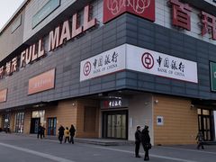 -首开福茂购物中心(宋家庄店)