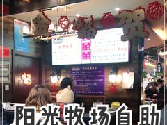 -欢乐牧场自助餐厅(开元国际商城店)