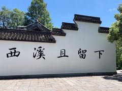 -西溪国家湿地公园