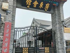 -天津戏剧博物馆