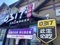-0317火锅鸡·清真(正达店)