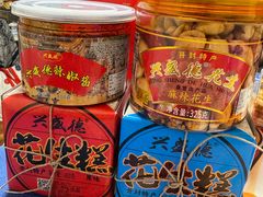 -兴盛德·麻辣花生大王·老店(中山路店)