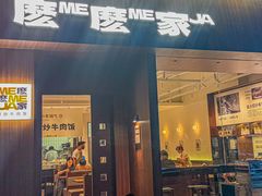 -麽麽家•爆炒牛肉饭(景瑞时光里店)