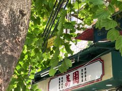 -荔園 LaiYuen