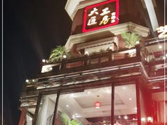 -大匠工房古船木艺术餐厅·猪肚鸡专门店(长白仙岛店)