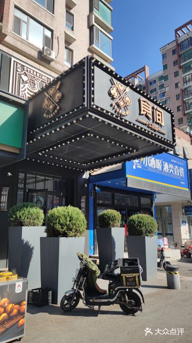 食间牛排(湖西路店)图片
