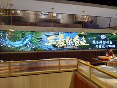 -三煮纸包鱼(青岛总店)