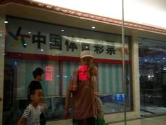 -欧亚达商业广场(红桥店)