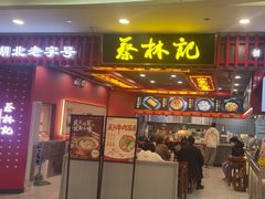 -蔡林记(昙华林泛悦汇店)