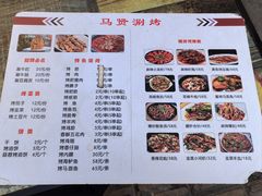 -马贤涮烤(超英·长乐家园店)