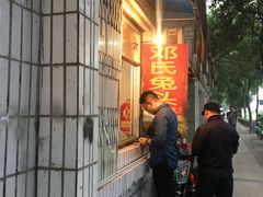 -邓氏兔头