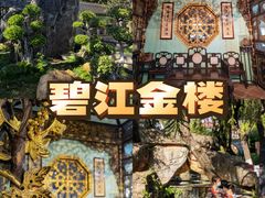 -碧江金楼