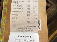 账单-缘生态云南菜·野生菌庭院餐厅(华侨城店)