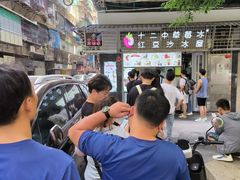 -十二中草莓冰·红豆沙冰屋(十二中店)