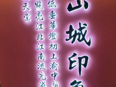 -重庆高老九火锅(昆山万象汇店)