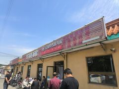 -浑河春面馆非遗鹿角面(良乡店)