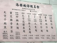 菜单-添發碗仔翅美食