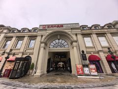 -王府井奥莱临潼小镇(临潼店)