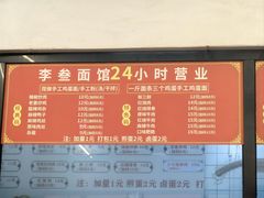 -李叁面馆(妇幼店)