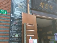 -钟书阁(松江泰晤士小镇店)