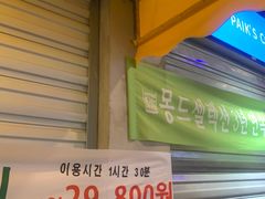 -Meet Sun韩式大排档(五一广场7MALL店)