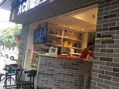 门面-大C柠檬茶室(天河南二路店)