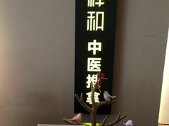 -经禅和·中医推拿(奥体恒山路店)