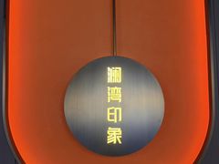 -星漾里•SPA•足道•按摩•养生(吕厝店)