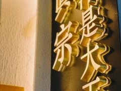 -眞宗·椰汁是大王(小娄巷店)