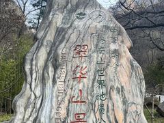 -秦岭终南山世界地质公园翠华山景区