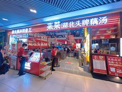 -来菜·湖北头牌藕汤(武商MALL众圆店)