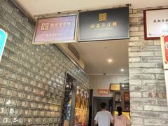 -清真盛志望麻酱酿皮·非遗老字号