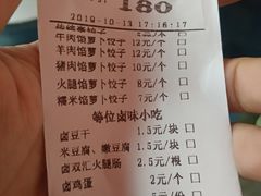 账单-半月镰胡姐脆皮萝卜饺子