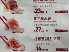 -喜家德虾仁水饺(青岛永旺东部店)