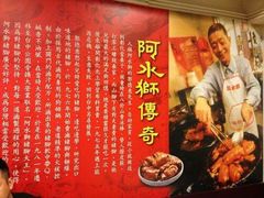 -阿水狮猪脚大王(台中公园店)