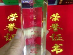 iphone_upload_pic-蓬莱利华酒店(密汾南街店)