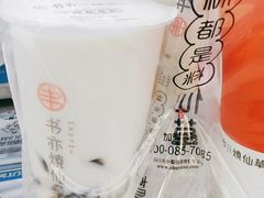 -书亦烧仙草(西宸天街店)