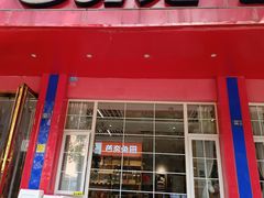 -芭夯兔·兔肉汤锅(新都店)