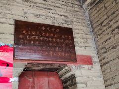 -丁村民俗博物馆