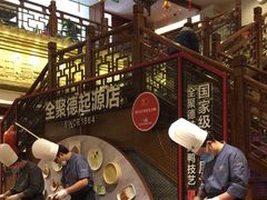 -全聚德(前门店)