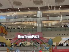 -新城市广场