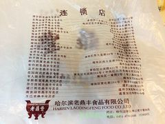 -老鼎丰(靖宇街总店)